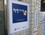 성북구 착한가격업소 신규 모집