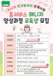 동작구 홈서비스 매니저 양성 과정 교육생 모집