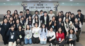 은평구 제12대 은평구 청소년의회 개원식 개최