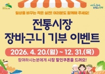 은평구, 전통시장 장바구니 재사용 캠페인 추진