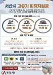 서산시, 고유가 피해 지원금 230여억원 편성