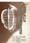 제57회 전국검도단별선수권대회, 7월 28일부터 3일간 전남 나주서 개최
