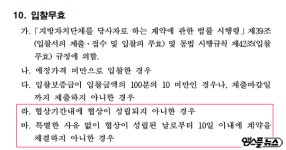 [엠스플 탐사보도] 선학 빙상장을 둘러싼 이상한 입찰