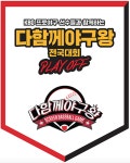 구자욱, 박건우 출전 다함께야구왕 스크린야구 전국대회 1월 6일 개최