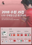 박지성, 유소년 국제 축구 대회 수원 JS컵 올해도 개최
