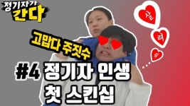 [정기자가 간다 ep.4] 주짓수 女대표에게 기술을 걸어봤습니다 (feat. 성기라 선수)