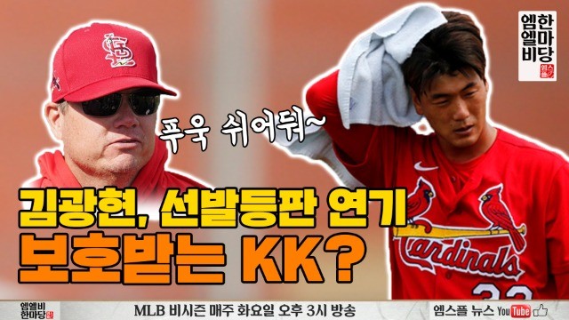 SSG 김광현, 추신수 은퇴식에 선발 등판 승리가 큰 선물