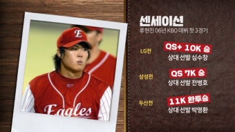[그래픽뉴스] '기대 이하' 양현종-소형준 맞대결, 새삼 느낀 류현진 위엄