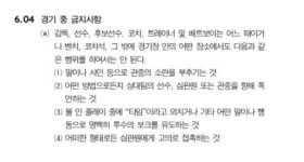 세트 포지션 뒤 고함은 비매너 두산·한화 벤치 충돌과 강석천 수석의 사과 [김근한의 골든크로스]