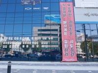 한국GM 직영센터 폐쇄, 반격 나선 노조 폐쇄 저지 위한 비상대책위원회 출범 [더게이트 CAR]