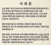 '스벅 가야지' 논란의 배재고 사과문 올렸지만...
