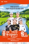제 2의 방신실 신화 탄생할까?...OK저축은행 읏맨 오픈, 9월 포천서 티켓 판매 개시
