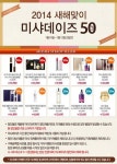 미샤, 새해맞이 할인, 최대 50% 언제까지? 화장품 브랜드 전쟁