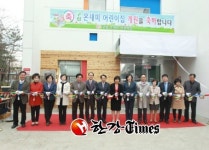 구로구, 구립 온새미 어린이집 개원