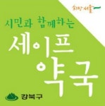강북구, 세이프약국 운영