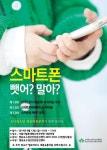 영등포구, 청소년 올바른 스마트폰 사용법 강좌