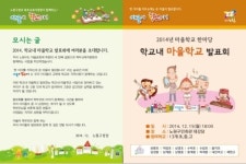 노원구, 학교 내 마을이 학교다 발표회