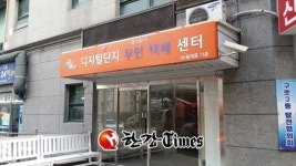 구로구, 디지털단지 원룸 지역 무인택배센터 개소