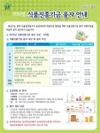 용산구, 식품진흥기금 융자지원 나서