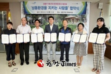 성동구, 에너지 시민 네트워크 협의체 협약 체결