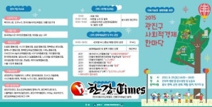 광진구, 올해 첫 사회적경제 한마당 개최