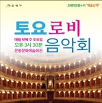 은평구, 세가지색 공연 일환 토요로비음악회 개최