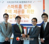SK텔레콤, 스마트홈 인증주택 2호 사업자 선정