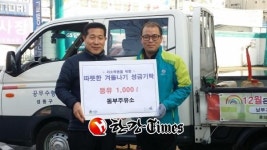 성동구, 성수동 동부주유소 저소득층에 난방유 기부