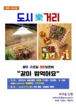 구로구, G밸리 도시락(樂) 거리 행사 개최