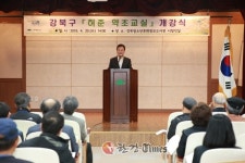 강북구, 허준 약초교실 개강