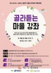 광진구, 2016 광진 마을아카데미 테마과정 운영