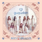 걸그룹 구구단, 데뷔곡 원더랜드 확정.. 첫 공연은 인어공주