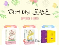 노희경 작가 '디어 마이 프렌즈', 원작소설과 작가판 대본집으로 출간