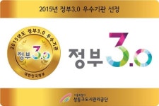 성동구청직장상조회 | 성동구公, 정부 3.0 우수 지방공기업에 선정