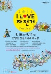 양천구, 신개념 축제 2016 아이러브자전거 페스티벌 개최