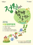 서울시, 2016 서울정원박람회 상암동 월드컵공원 내 개최