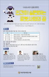 마포구, 인간이 실현하는 로봇사회의 꿈 서강도서관 집중인문학 강연