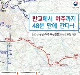 24일 경강선 개통 판교에서 여주까지 48분만에 간다!