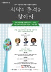 서울시 서울의 밥상 푸드콘서트 행사