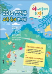 양천구, 교육축제 한마당 개최