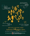 성북구, 확 젊어지는 정릉시장.. 청년가게 4개소 개점
