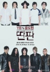 록밴드 YB vs 노래하는 윤도현 콘서트 딴판, 완판! 5회 전석매진