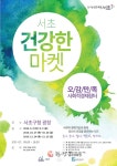 서초구, 가을맞이 서초장날 서초 건강한 마켓 열려