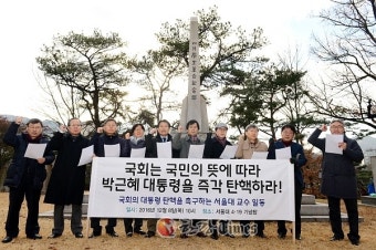 서울대 교수들 시국선언 