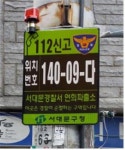 서대문구, 밤길 든든 여성안심귀갓길 17곳 조성 완료