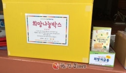 양천구, 설 맞이 기부나눔 정 모으기 실시