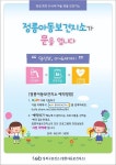 성북구, 출산부터 육아까지 원스톱서비스 정릉 아동 보건지소 운영 시작
