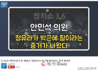 안민석 의원 '정유라 출생 비밀 의혹' 누구 딸인가?