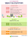 영등포구, 주민 대상 무료 정신건강 아카데미 운영