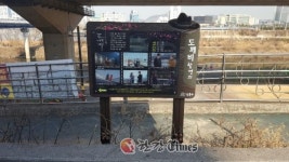 성동구, 드라마 도깨비 단골 촬영지 사근용답간 인도교에 안내표지판 설치